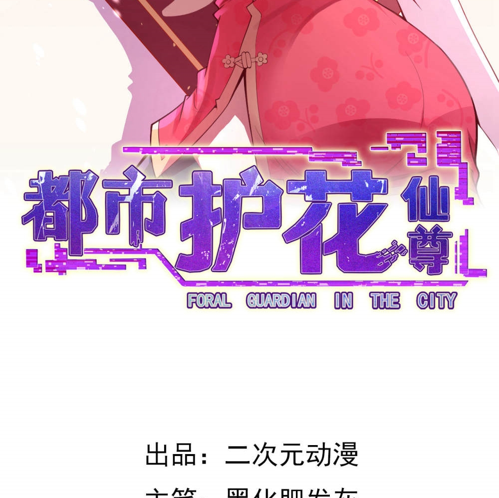 Foral Guardian In The City Chapter 02 Gambar 3